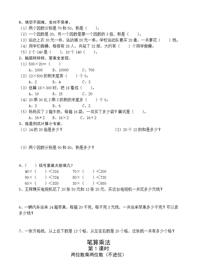 新人教版三年级数学课课练（33页）_15.png