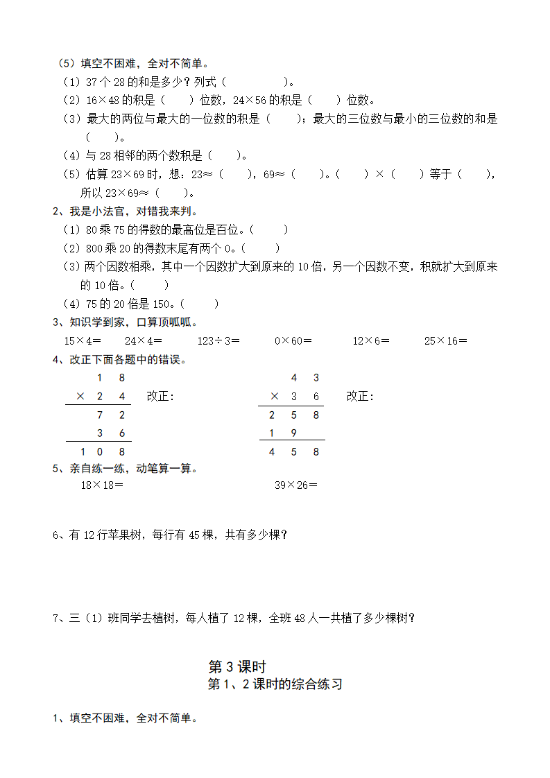 新人教版三年级数学课课练（33页）_17.png