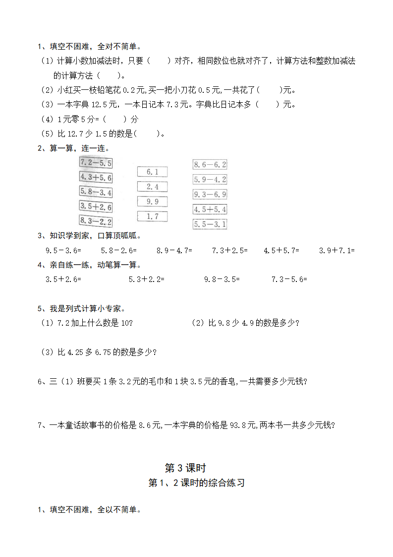 新人教版三年级数学课课练（33页）_30.png