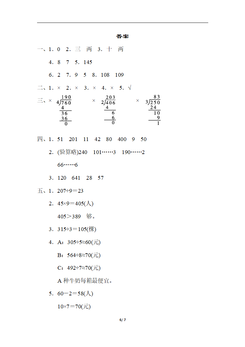 教材过关卷3_06.png