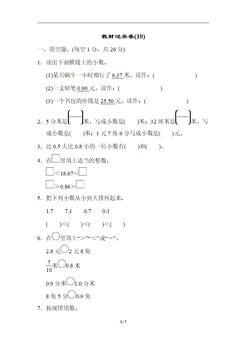 教材过关卷10_01.png