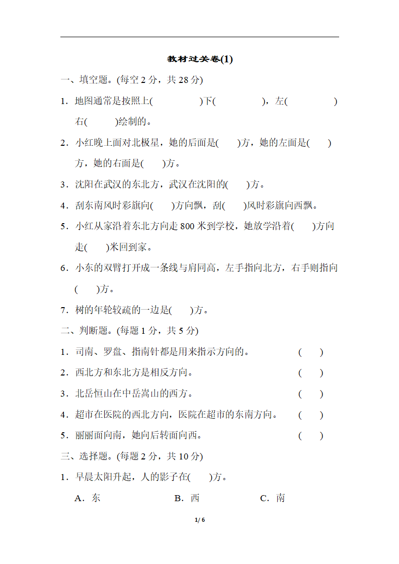 教材过关卷1_01.png