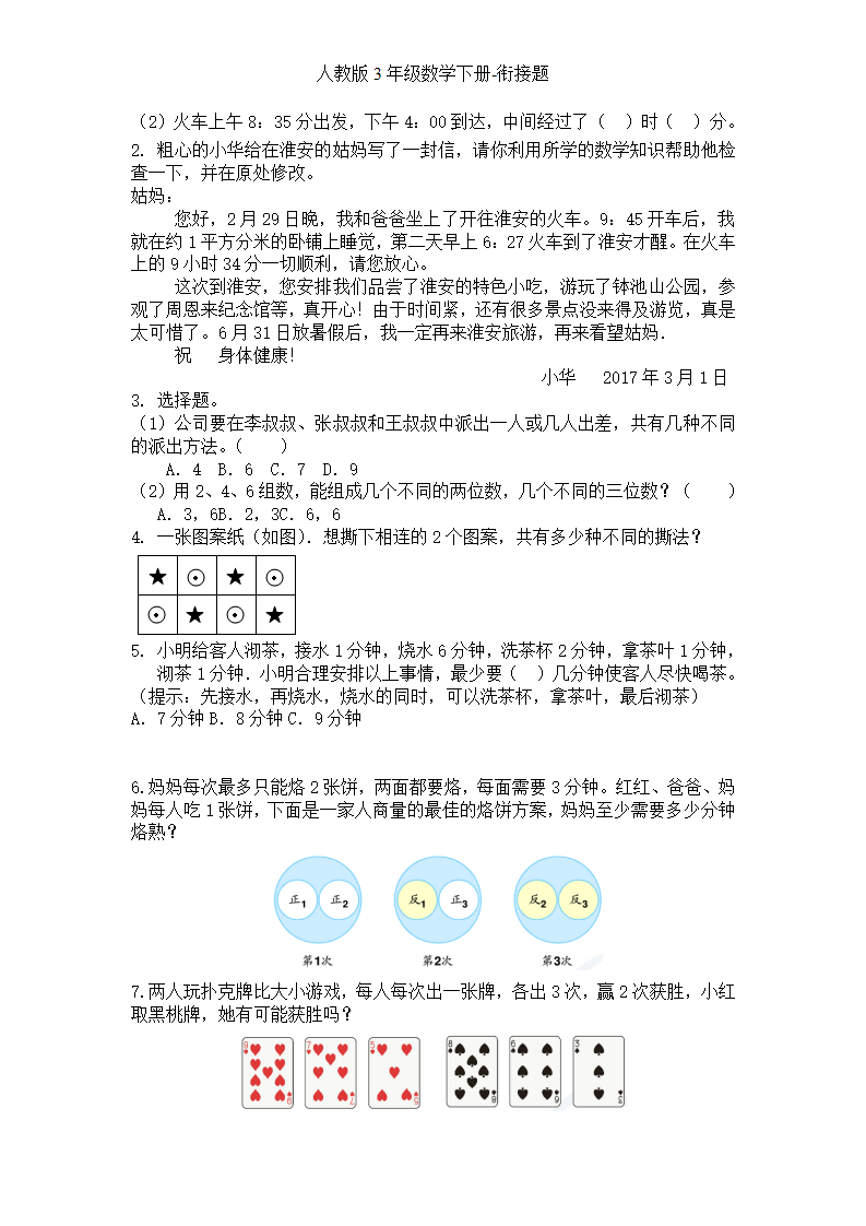 人教版3年级数学下-衔接题_07.png