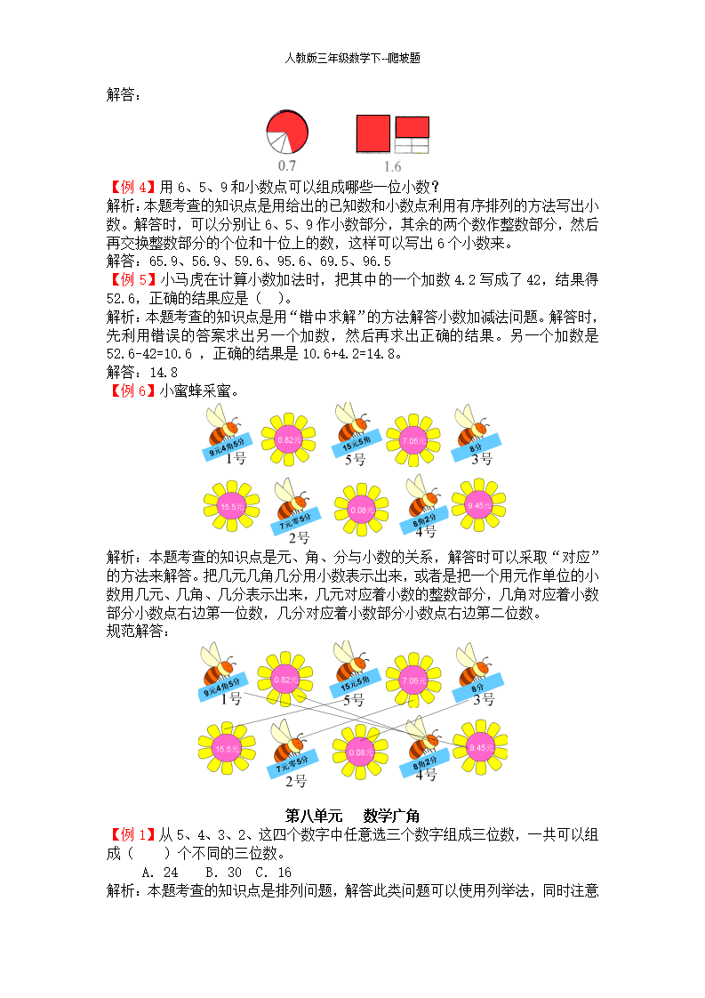 人教版3年级数学下-爬坡题_17.png