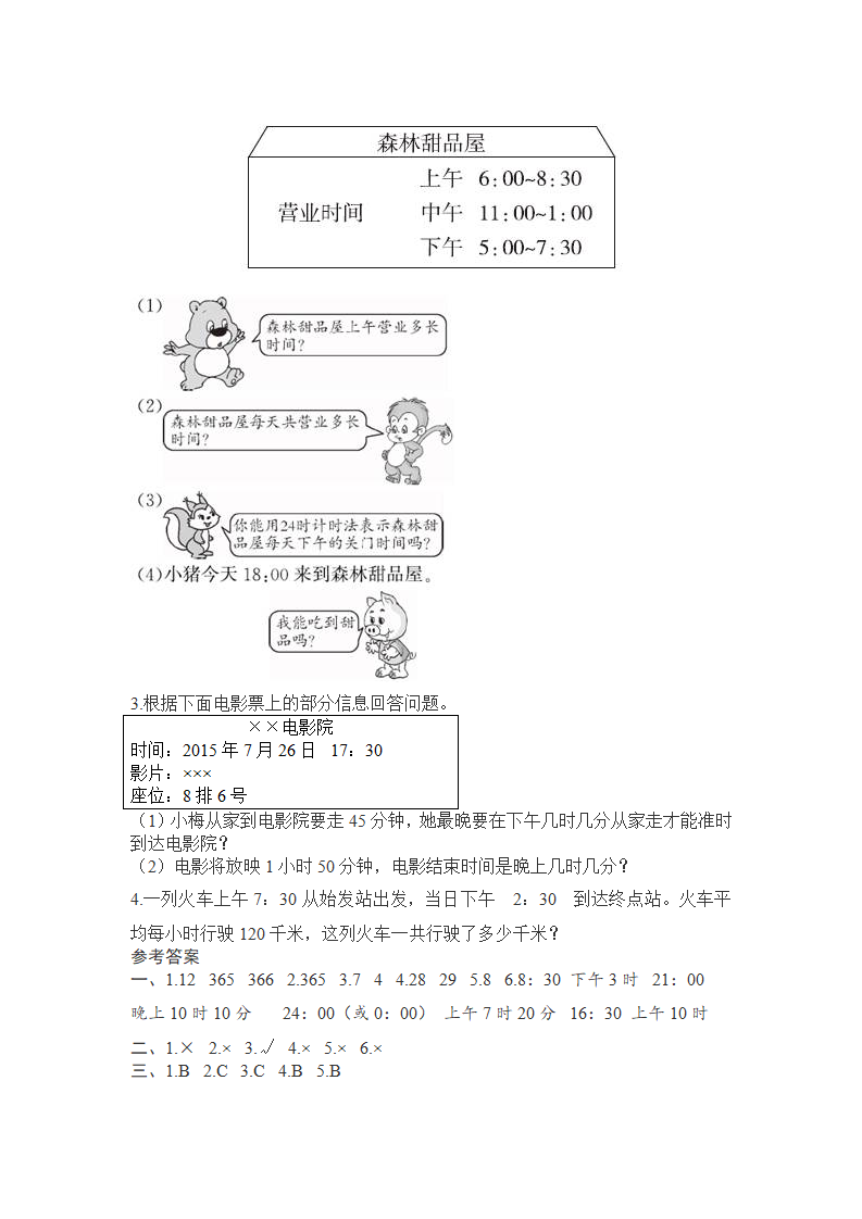 人教新课标数学三年级下学期第6单元测试卷1（附答案）_03.png