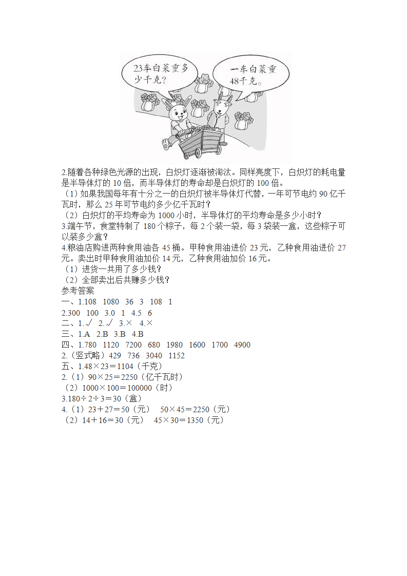 人教新课标数学三年级下学期第4单元测试卷1（附答案）_02.png