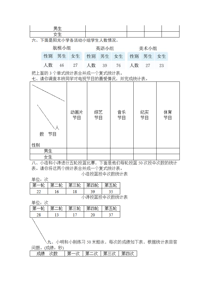 人教新课标数学三年级下学期第3单元测试卷1（附答案）_04.png