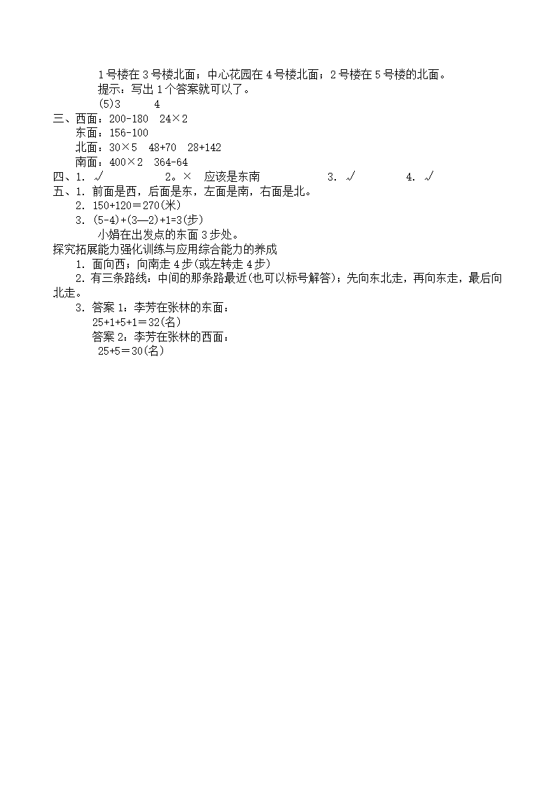 人教新课标数学三年级下学期第1单元测试卷2（附答案）_05.png