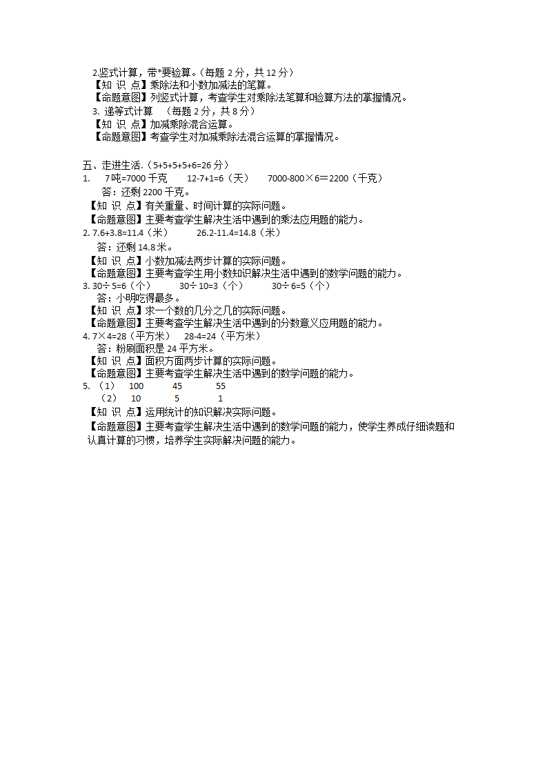 人教新课标数学三年级下学期期末测试卷6（附答案）_07.png