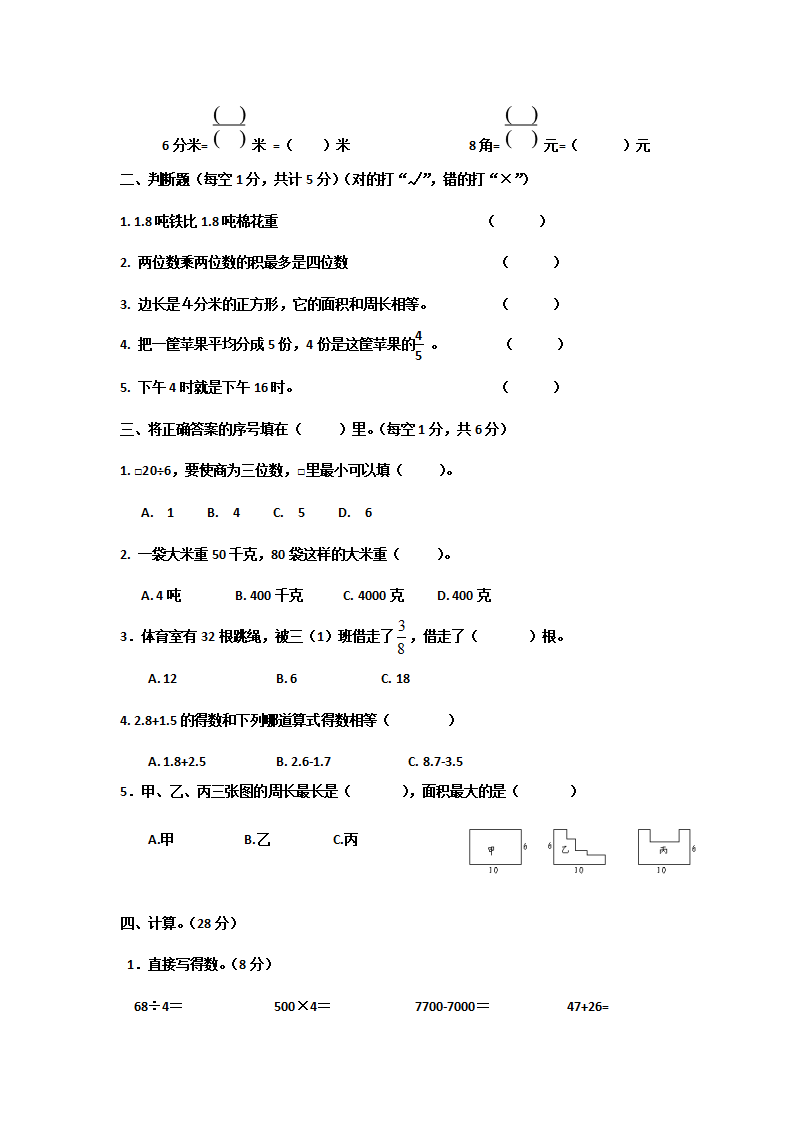 人教新课标数学三年级下学期期末测试卷4（附答案）_02.png