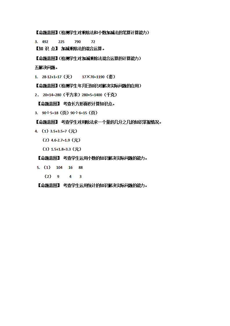 人教新课标数学三年级下学期期末测试卷4（附答案）_07.png