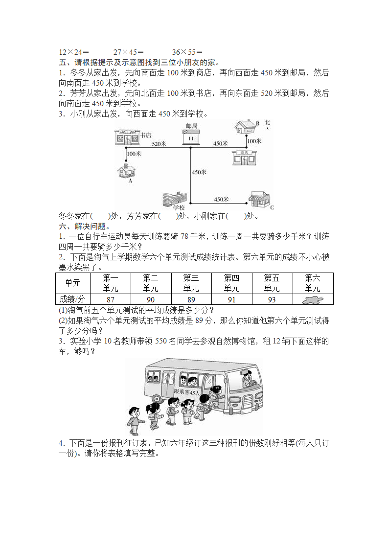 人教新课标数学三年级下学期期中测试卷2（附答案）_02.png
