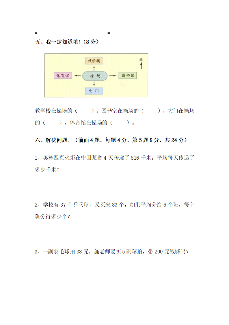 人教新课标数学三年级下学期期中测试卷1（附答案）_03.png