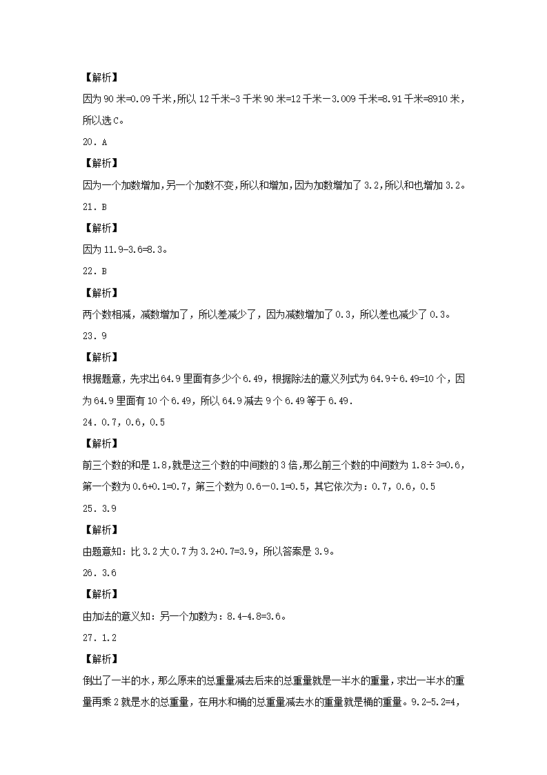 三年级下数学同步练习-简单的小数加减法-人教新课标（附答案）_07.png