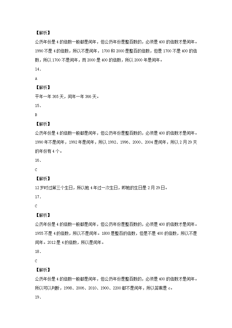 三年级下数学同步练习-年、月、日-人教新课标（附答案）_05.png
