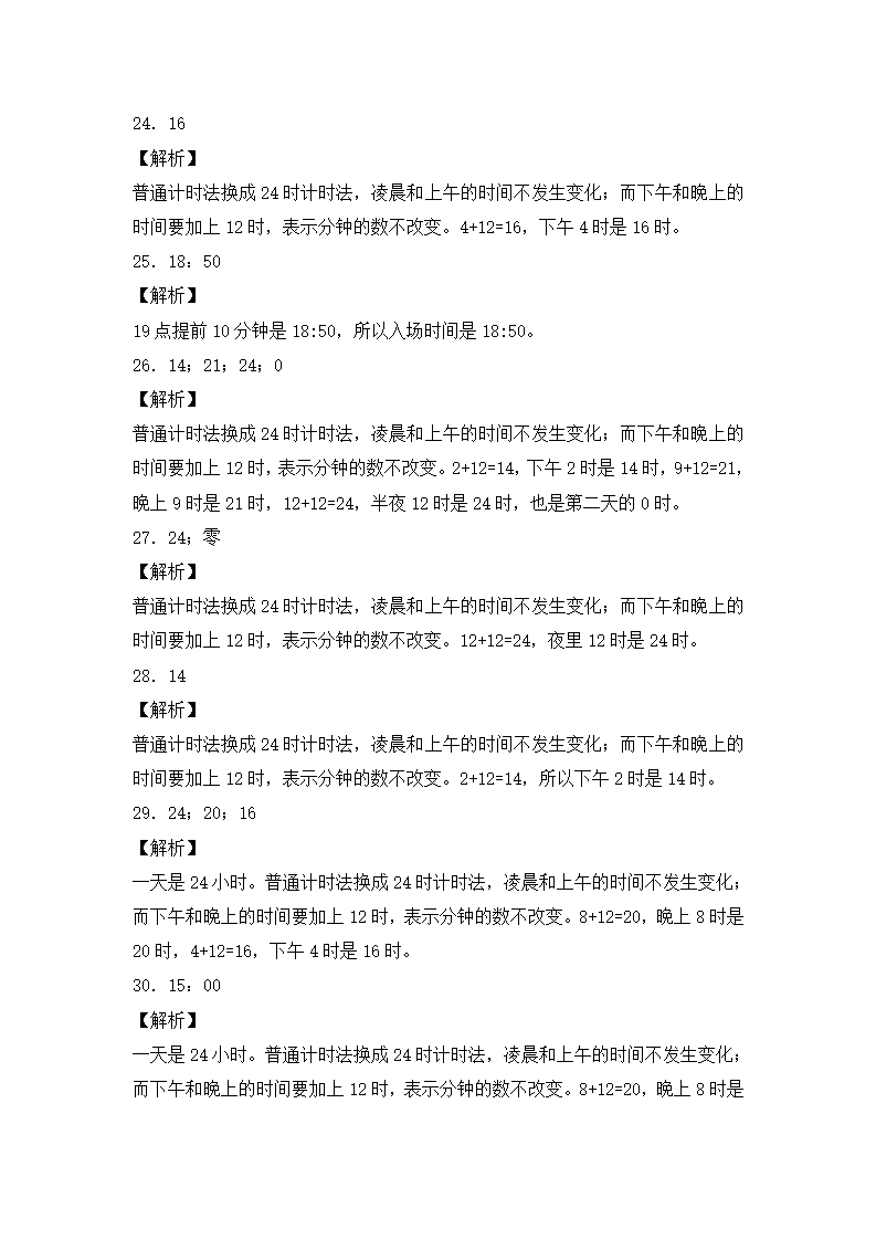 三年级下数学同步练习-24时计时法-人教新课标（附答案）_07.png