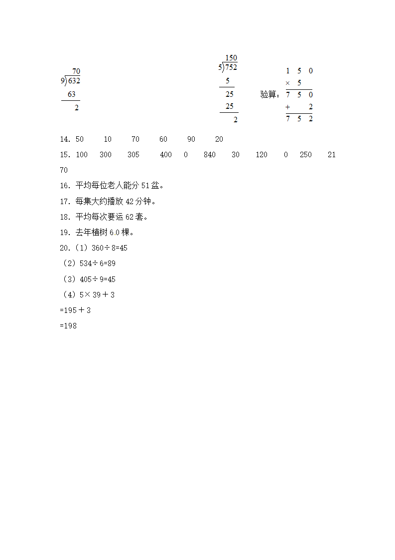 三年级下册数学一课一练-加油站除数是一位数的除法6-人教新课标（附答案）_04.png