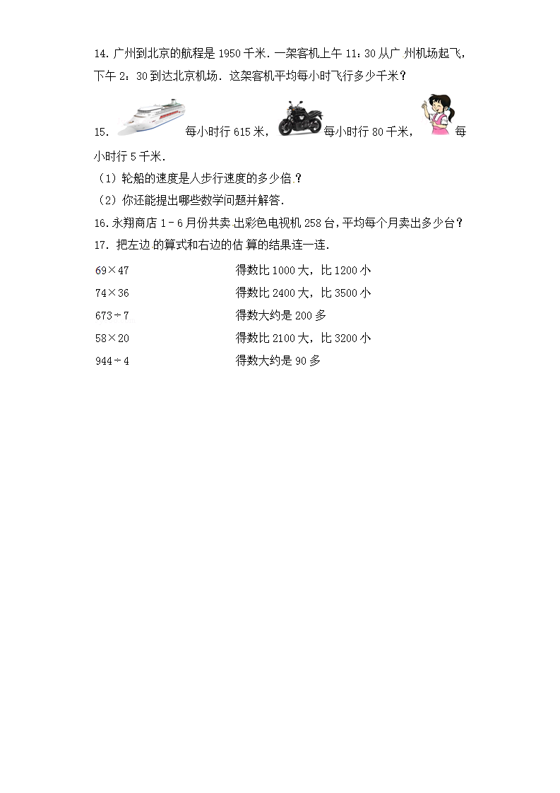 三年级下册数学一课一练-加油站除数是一位数的除法14-人教新课标（附答案）_02.png