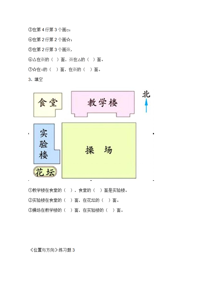 《位置与方向》同步试题1（附答案）_02.png