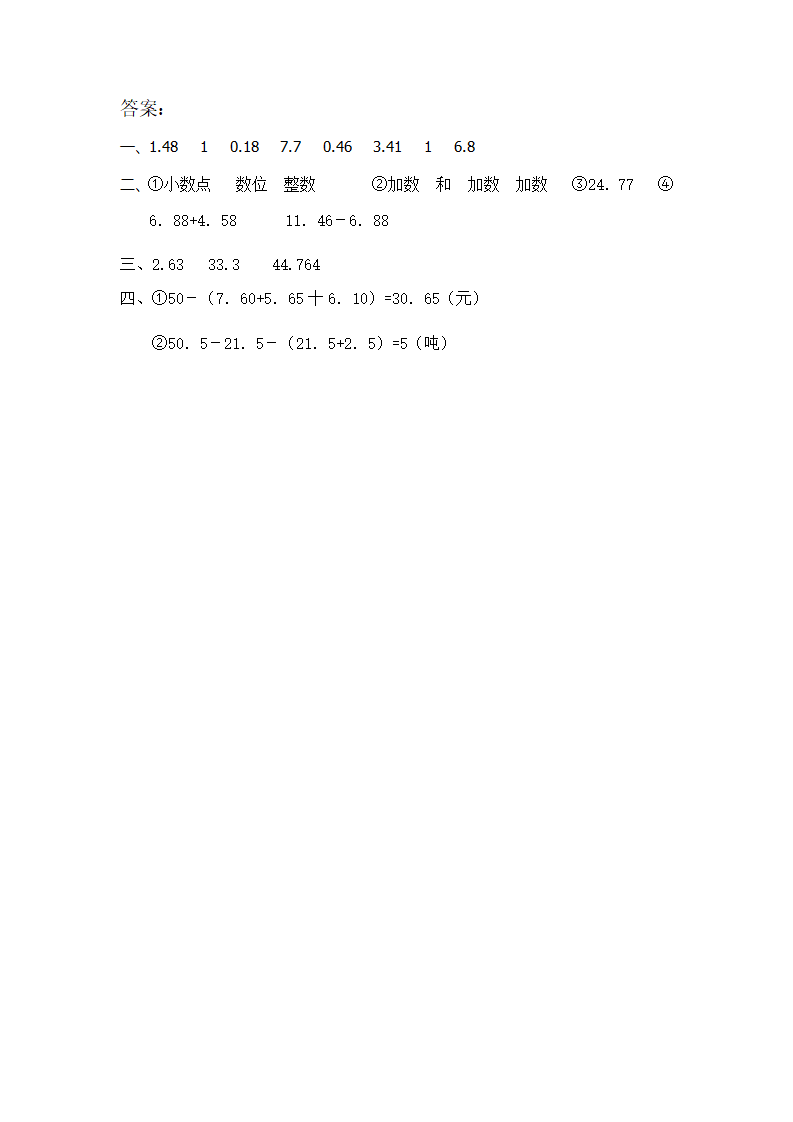 7.4-7.5简单的小数加减法_02.png