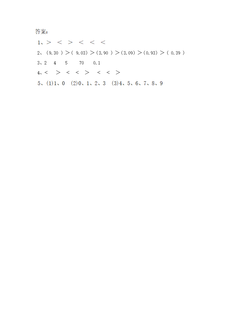 7.3比较小数的大小_02.png