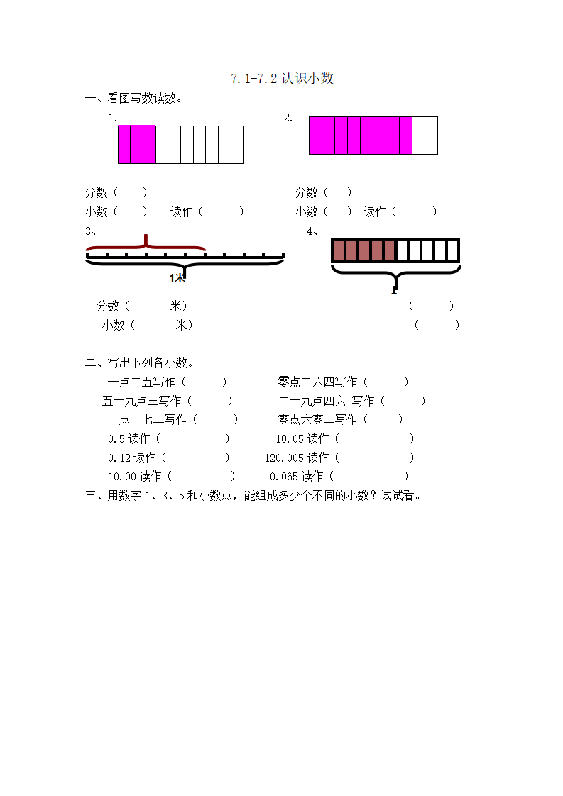 7.1-7.2认识小数_01.png