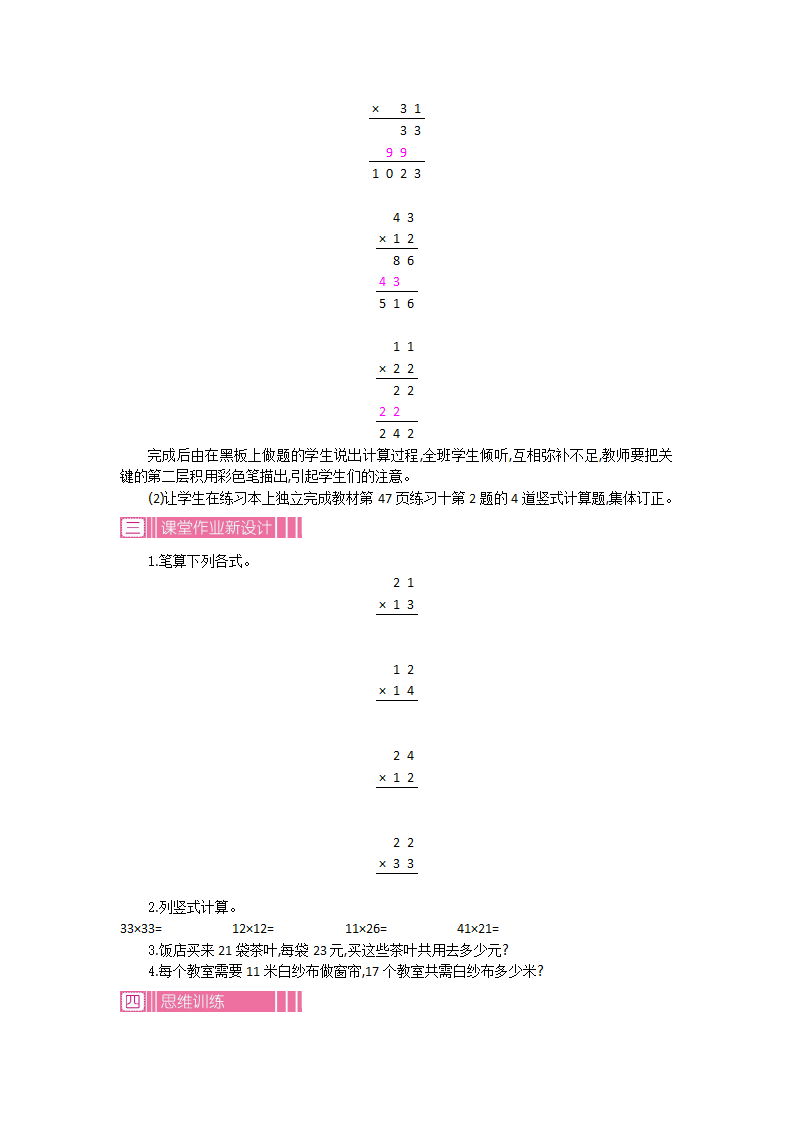 第四单元教案_10.png