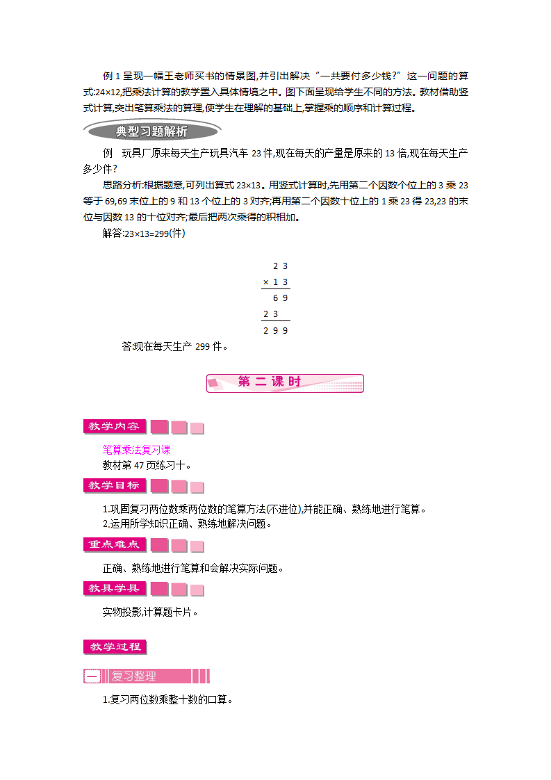 第四单元教案_14.png