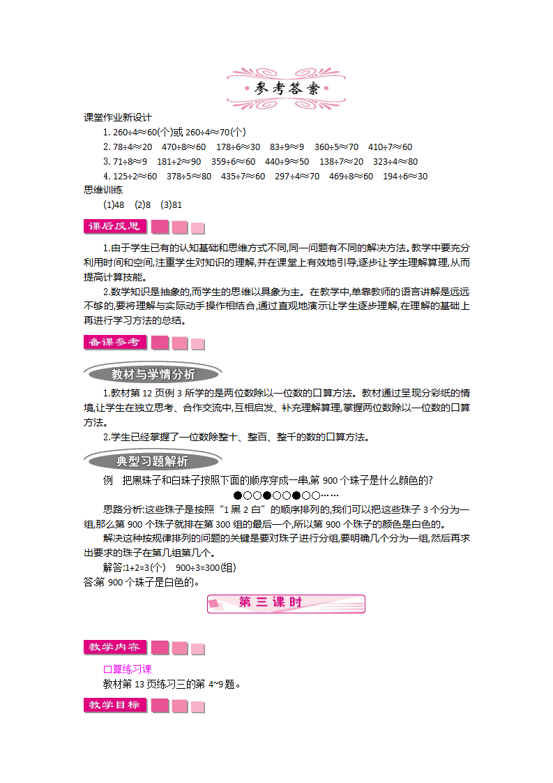 第二单元教案_08.png