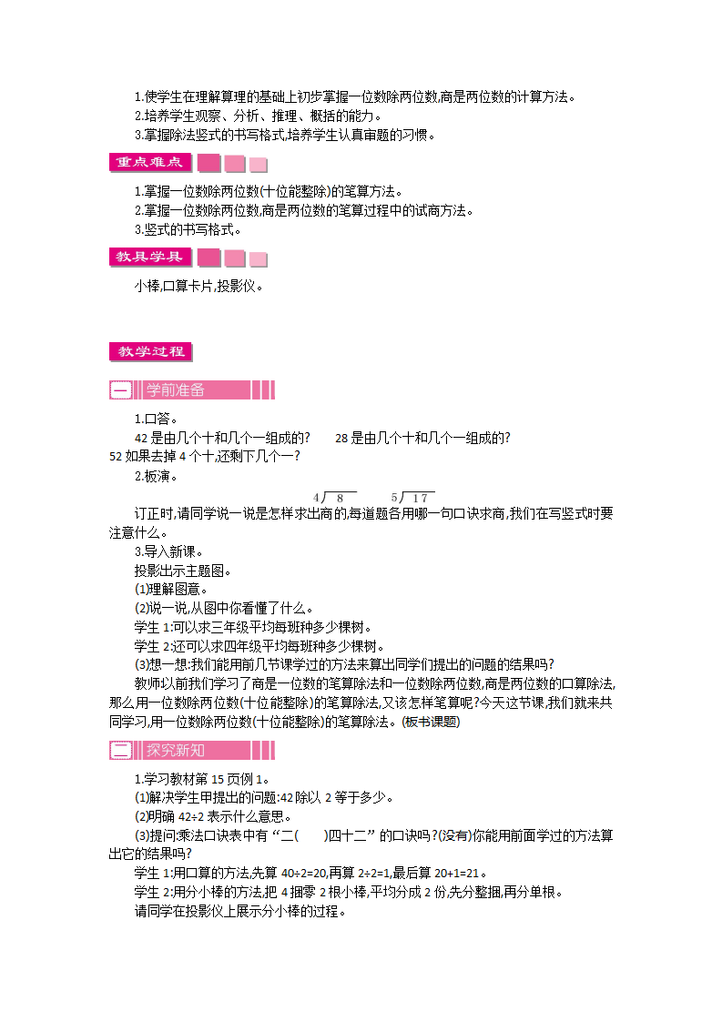 第二单元教案_11.png