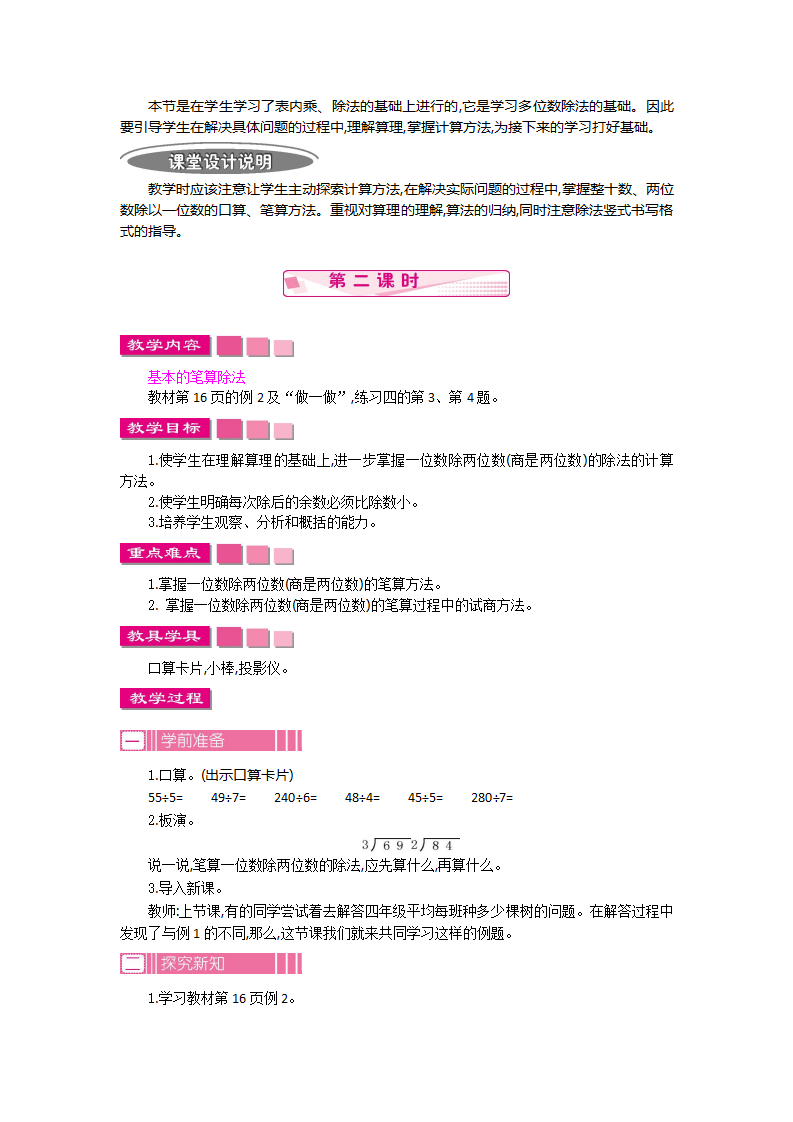第二单元教案_14.png