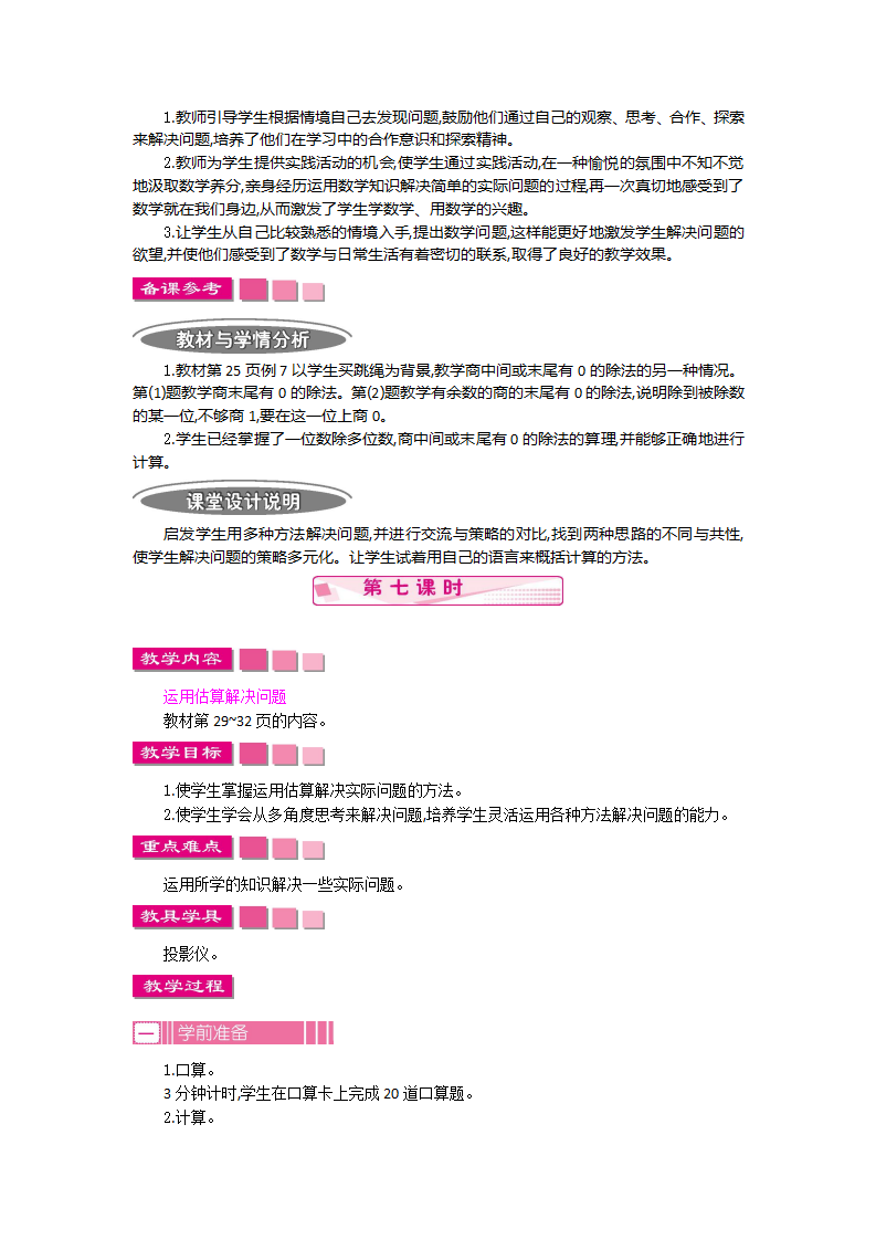 第二单元教案_33.png