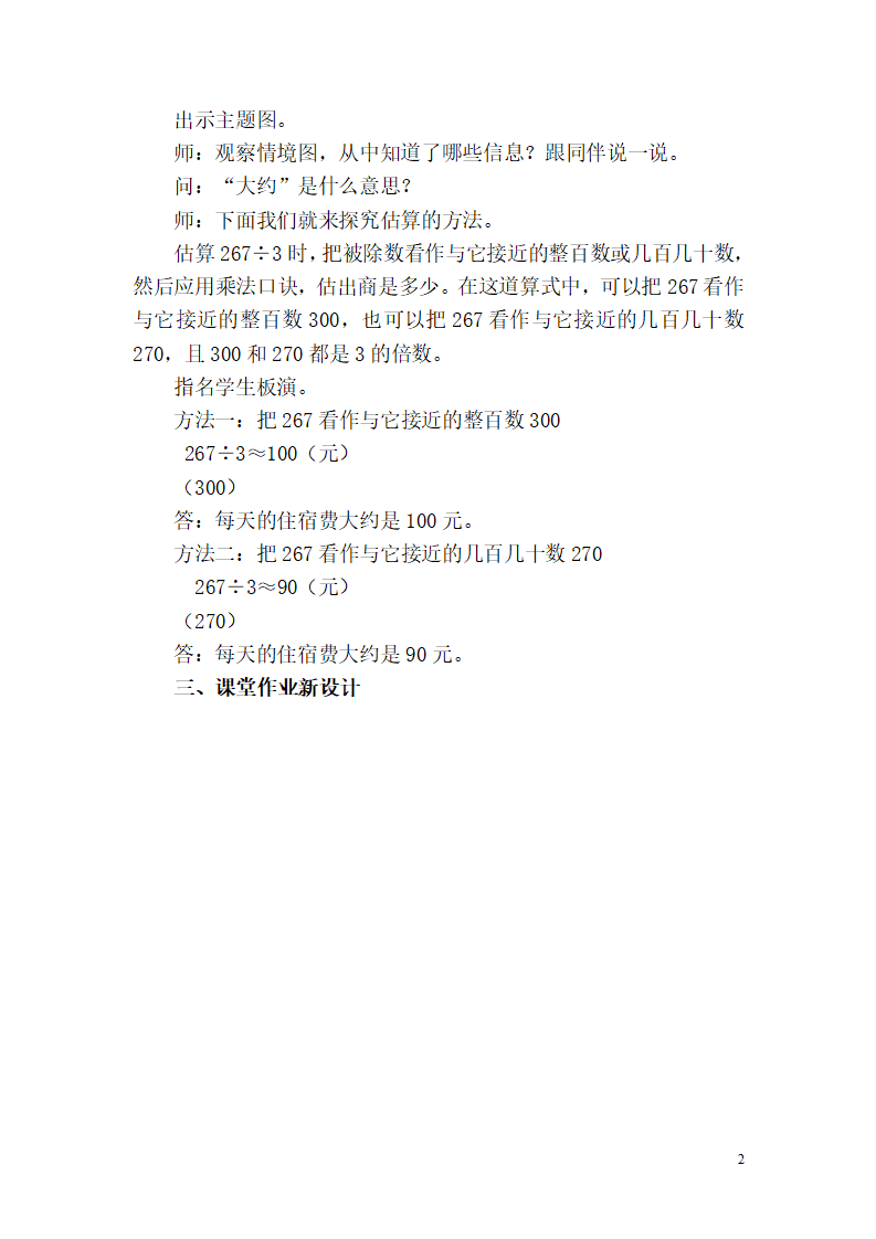 第9课时 解决问题（1）_02.png