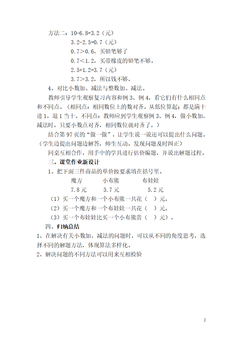 第4课时 解决问题_02.png