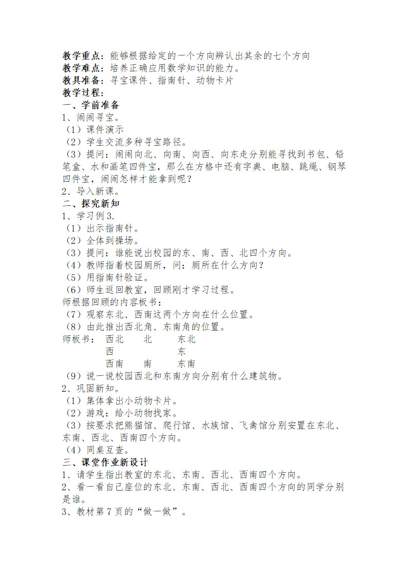 新人教版三年级下册数学全一册教案（94页）_08.png