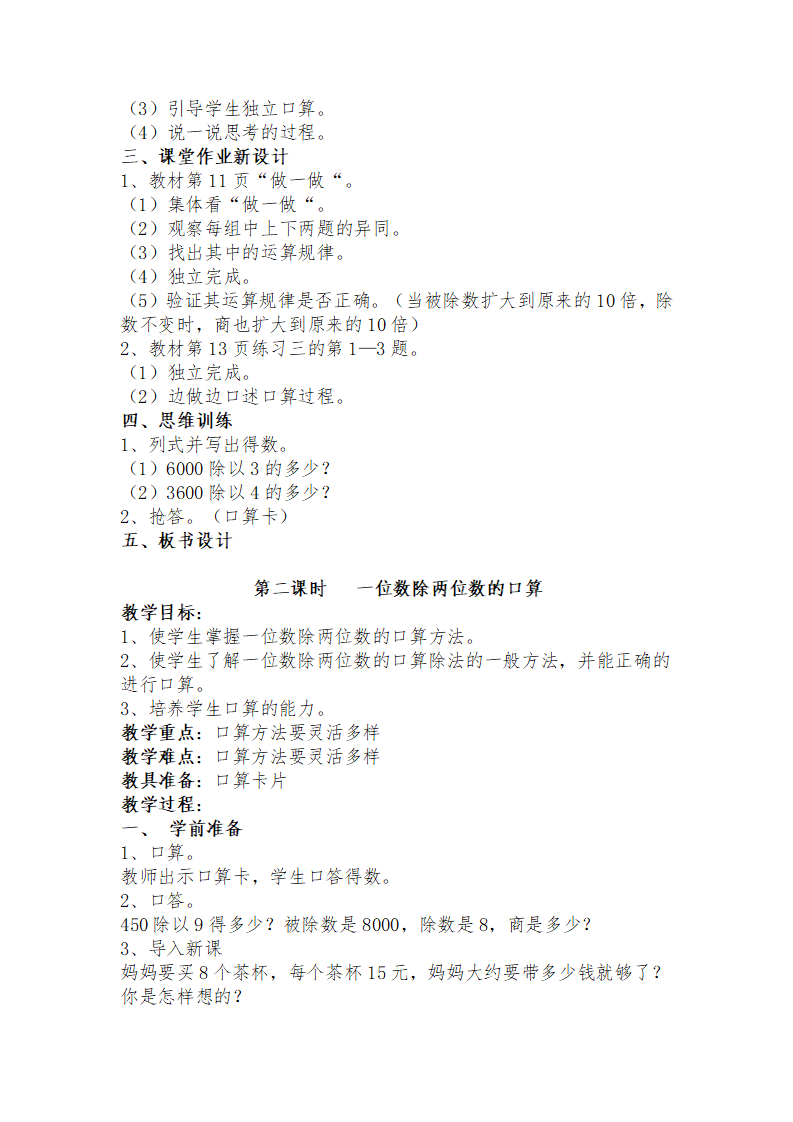 新人教版三年级下册数学全一册教案（94页）_14.png