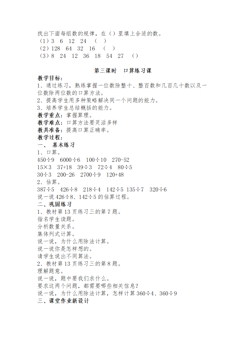 新人教版三年级下册数学全一册教案（94页）_16.png