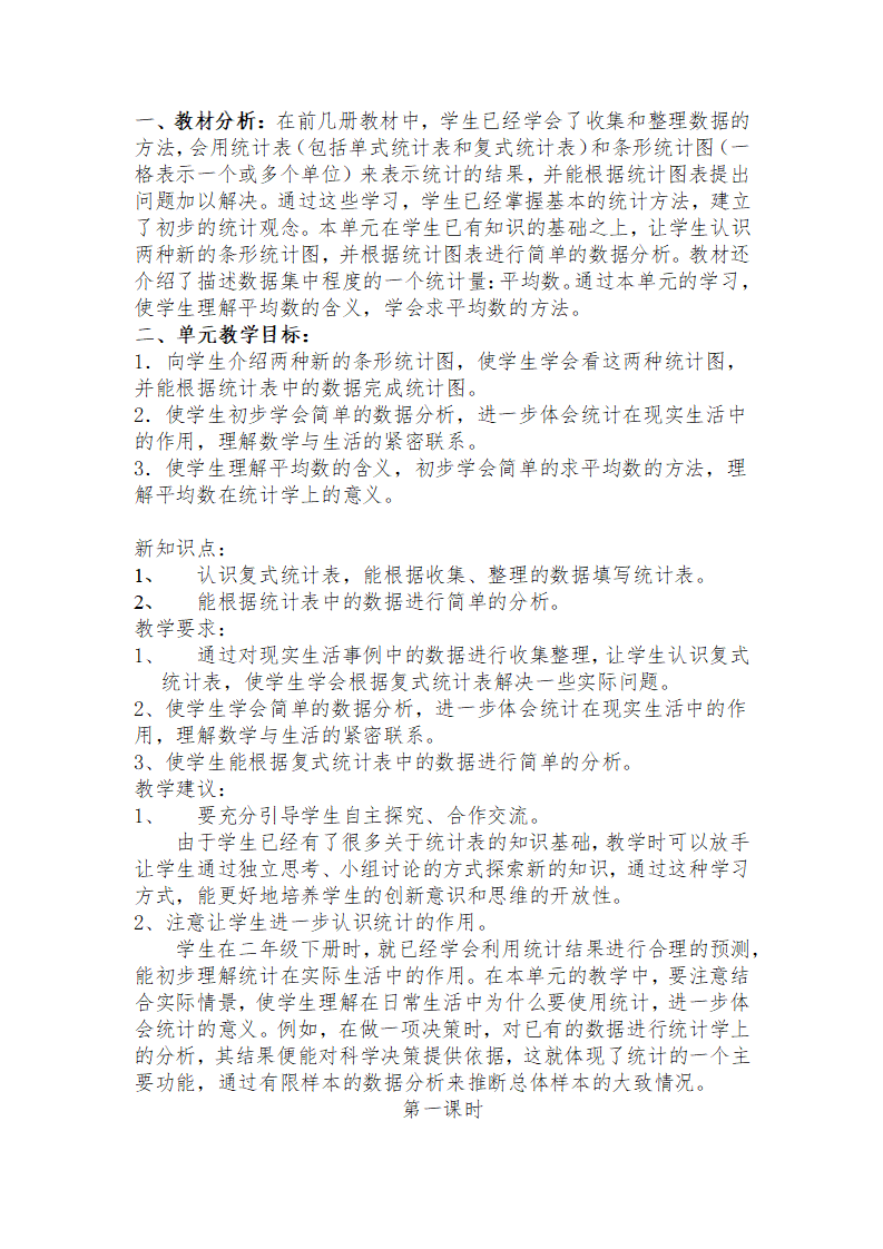 新人教版三年级下册数学全一册教案（94页）_32.png