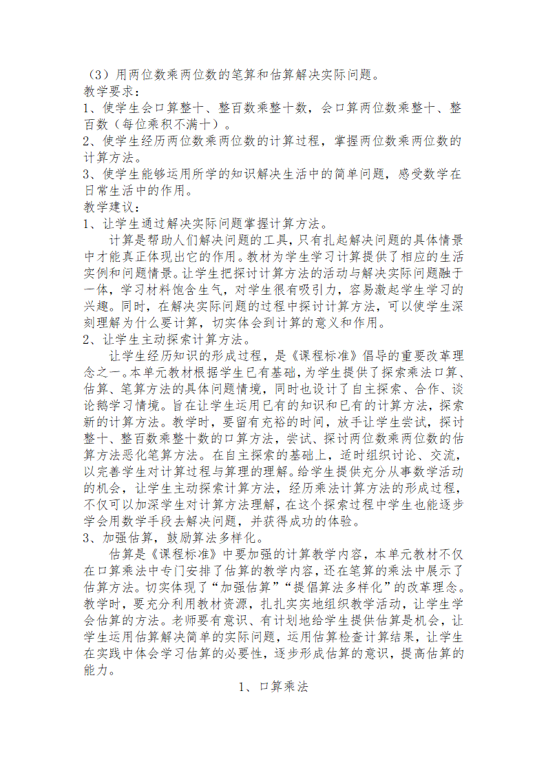 新人教版三年级下册数学全一册教案（94页）_36.png