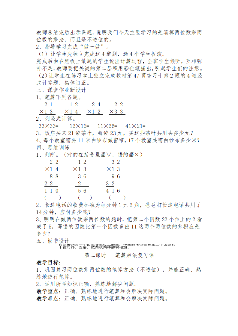 新人教版三年级下册数学全一册教案（94页）_42.png