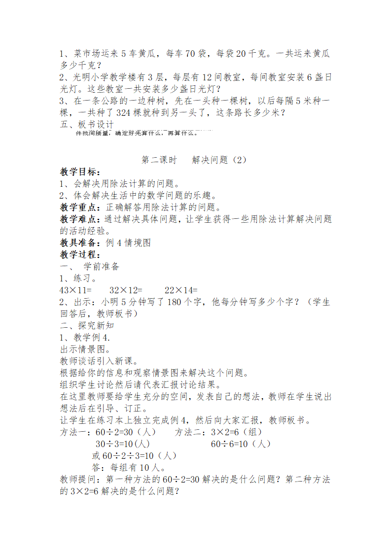 新人教版三年级下册数学全一册教案（94页）_50.png