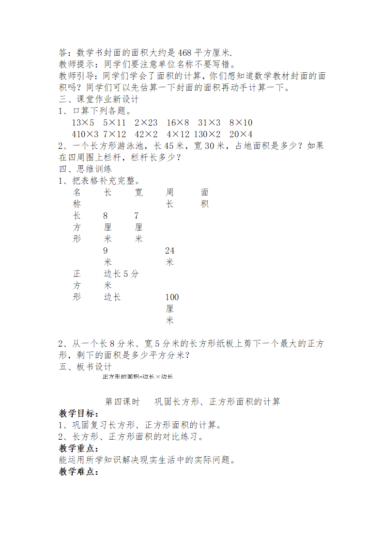 新人教版三年级下册数学全一册教案（94页）_60.png