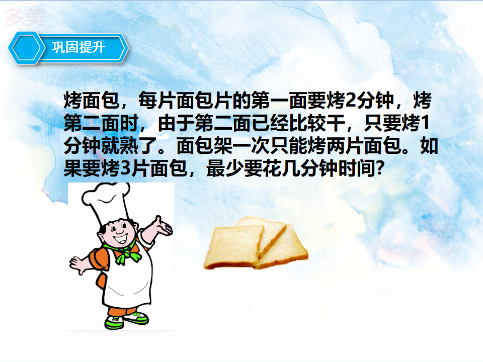 第二课时烙饼问题（课件）_15.png