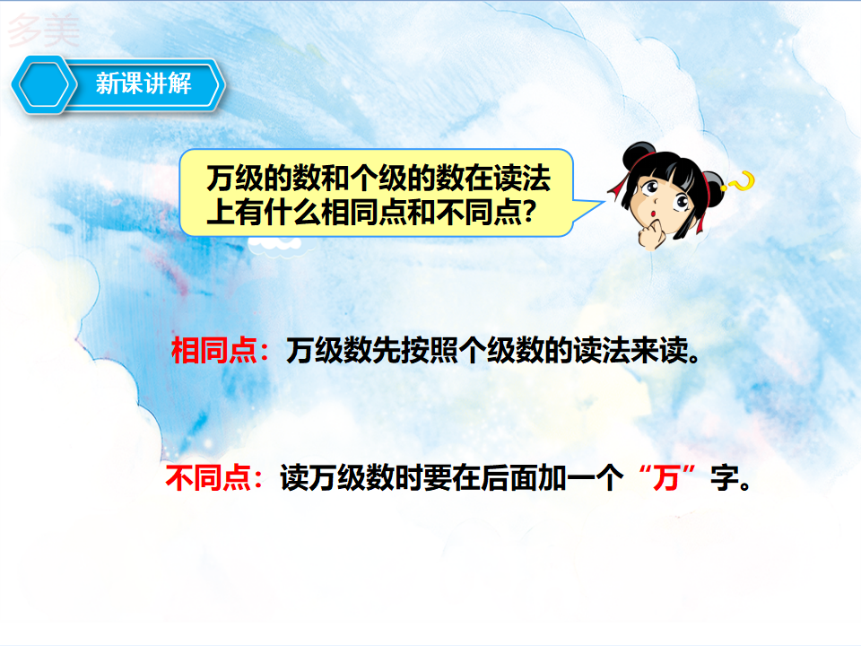 第二课时  亿以内数的读法（课件）_06.png