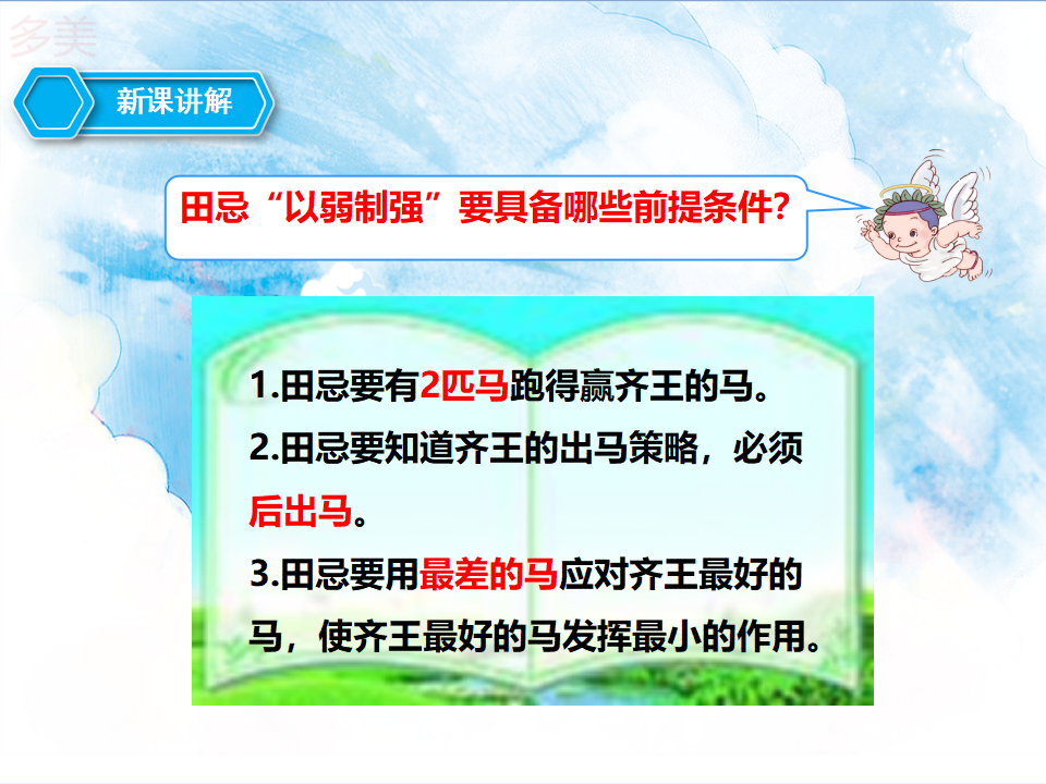 第三课时 田忌赛马（课件）_11.png