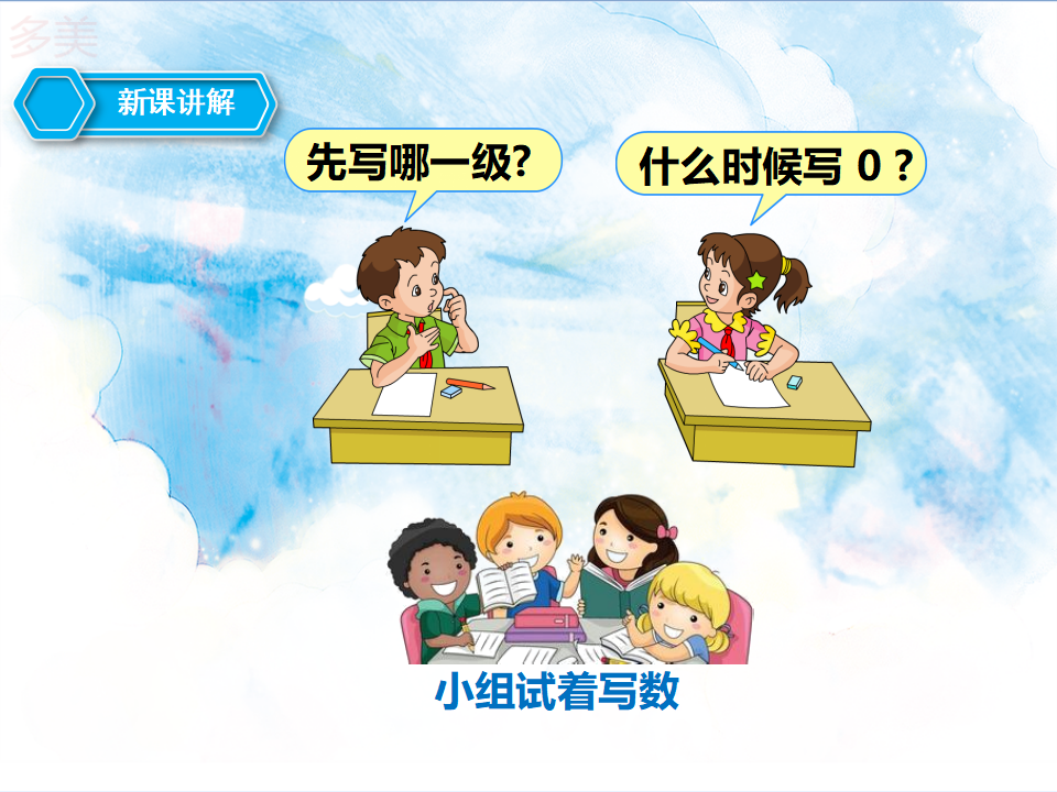 第三课时 亿以内数的写法（课件）_06.png
