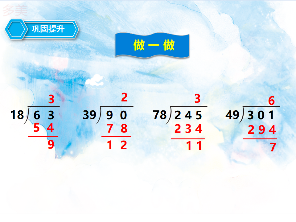 第三课时  笔算除法（课件）_15.png
