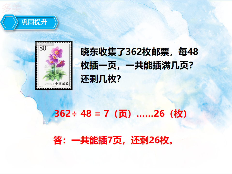 第三课时  笔算除法（课件）_20.png