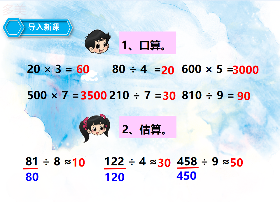 第一课时口算除法（课件）_02.png