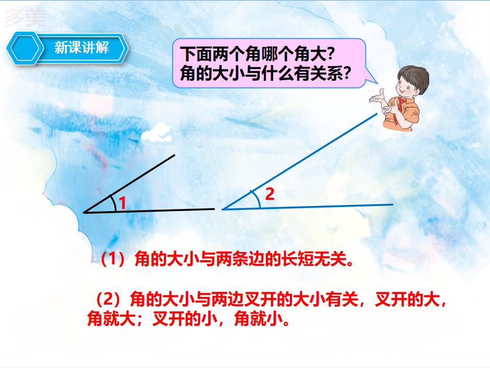 第一课时  线段、直线、射线和角（课件）_17.png